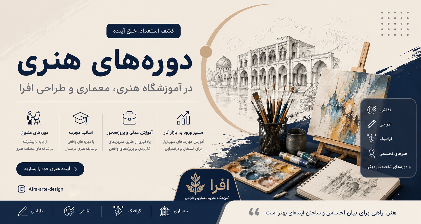 آموزشگاه دورههای هنری، معماری و طراحی در اصفهان