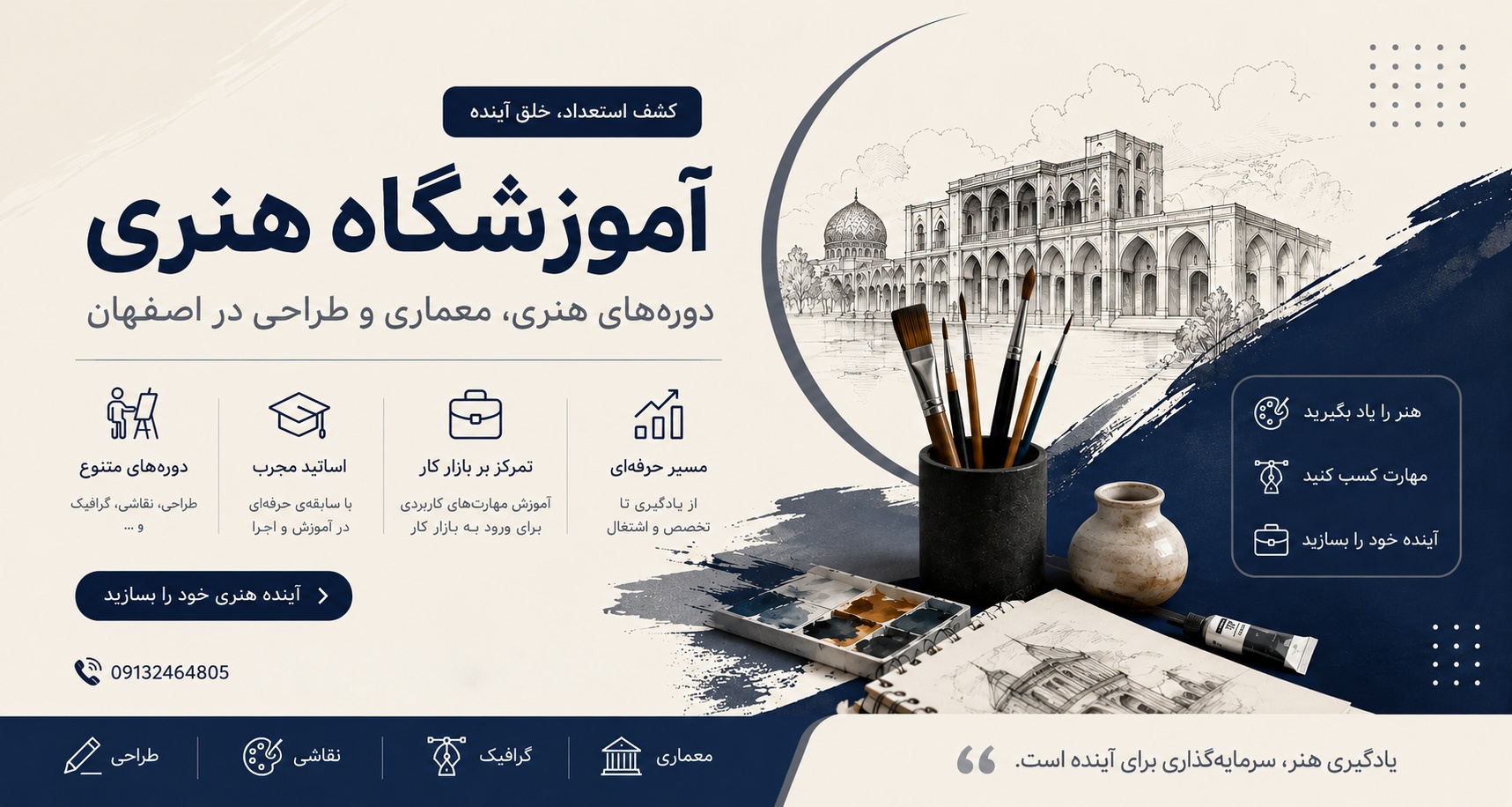 آموزشگاه دورههای هنری، معماری و طراحی در اصفهان