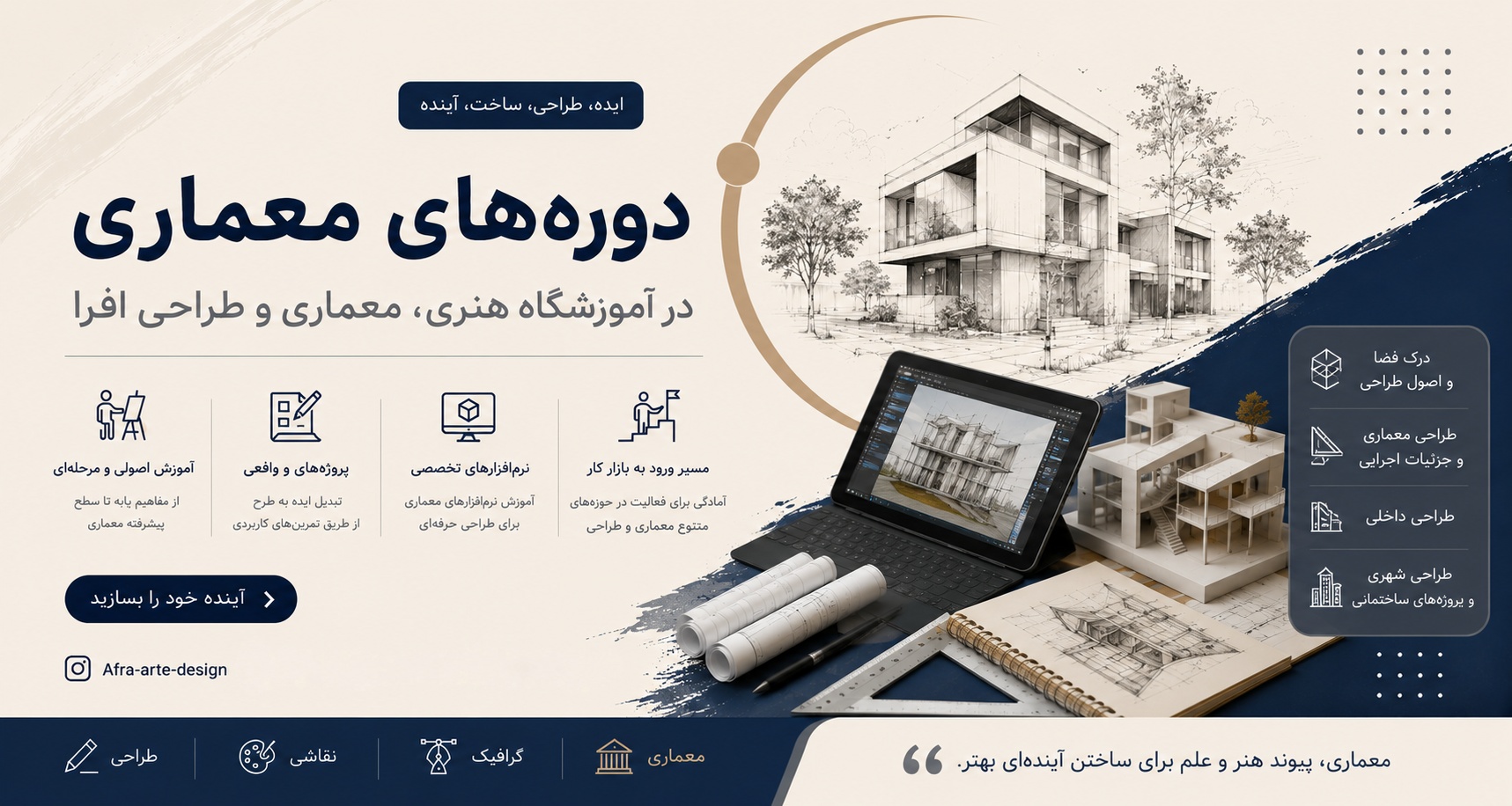 آموزشگاه دورههای هنری، معماری و طراحی در اصفهان