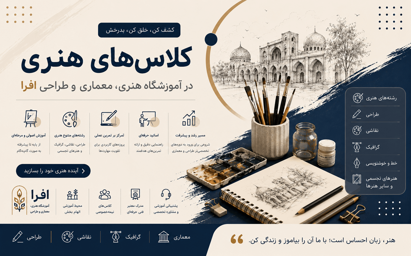 آموزشگاه دورههای هنری، معماری و طراحی در اصفهان