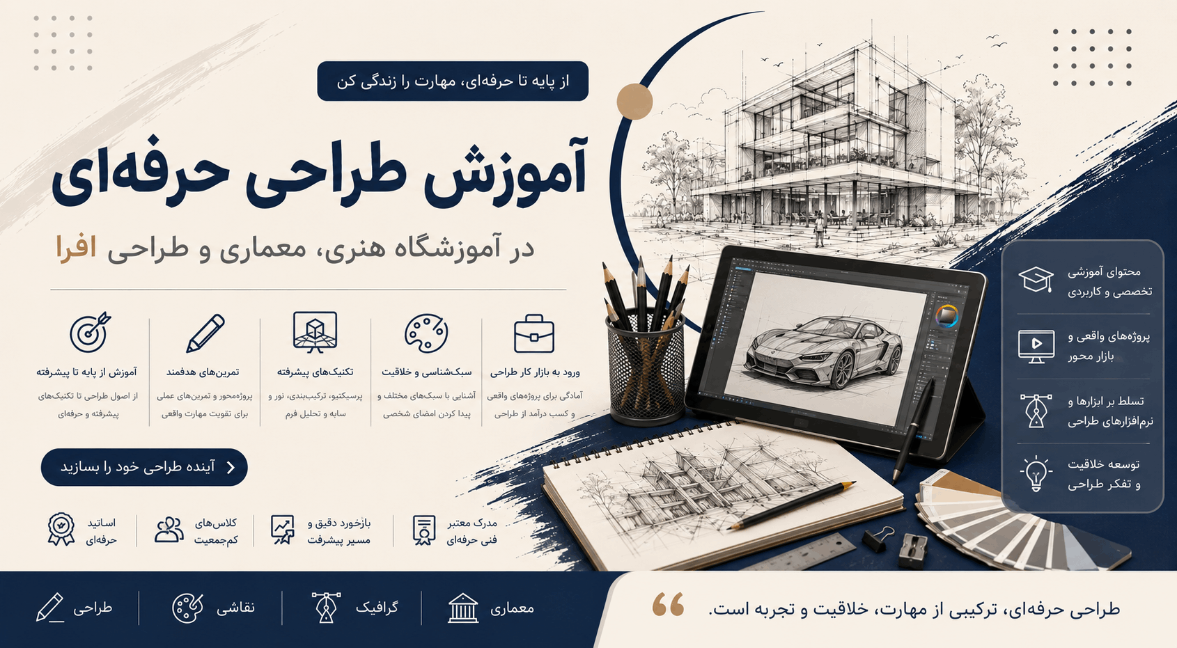 آموزشگاه معماری در اصفهان