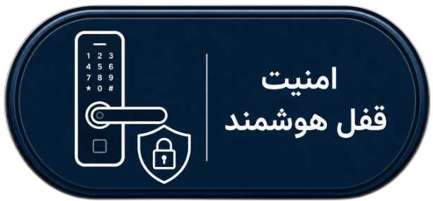 دستگیره هوشمند در اصفهان