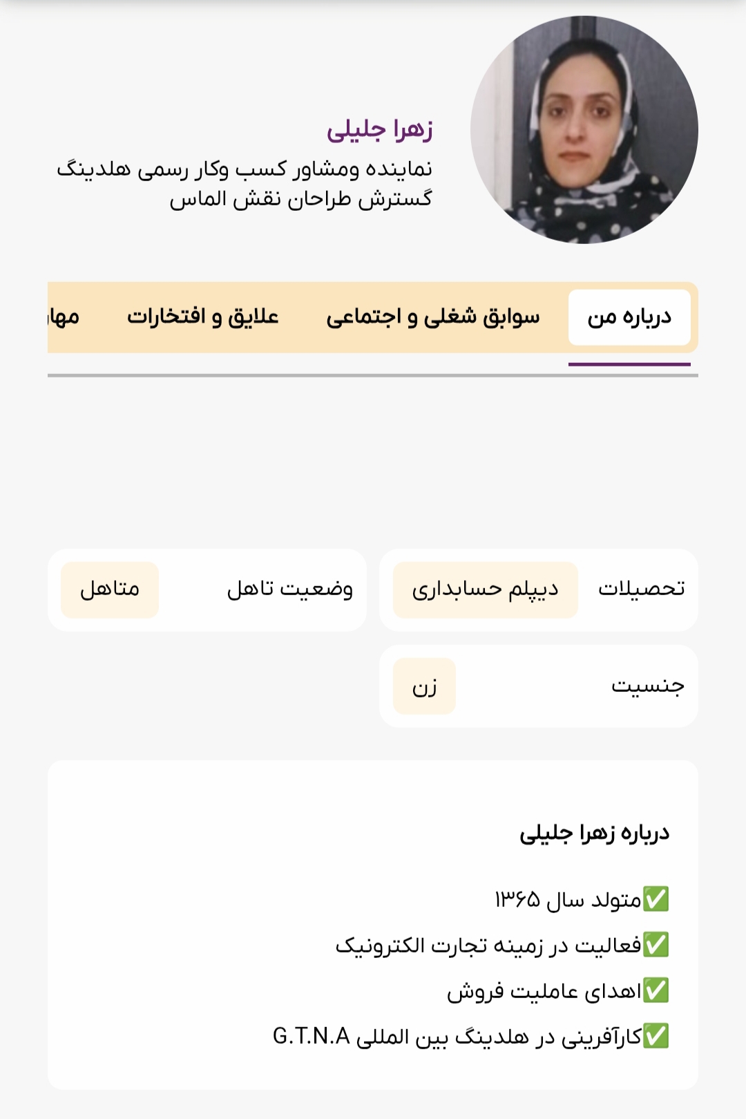 با طراحی این رزمه شما میتوانید در صفحه اول گوگل برند شوید همچنین یک تک صفحه اختصاصی داشته باشید و تمام سوابق مهارت ها ،علایق ،و توضیحاتی درباره خودتان داشته باشید