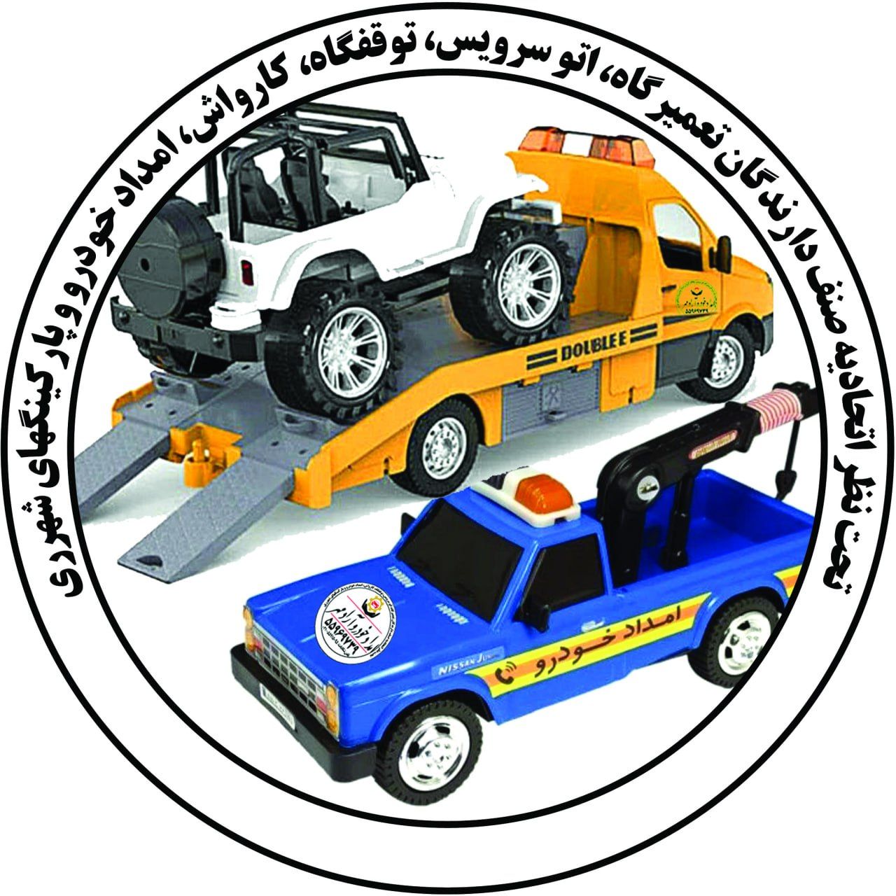 امداد خودرو شهرری 09302761301