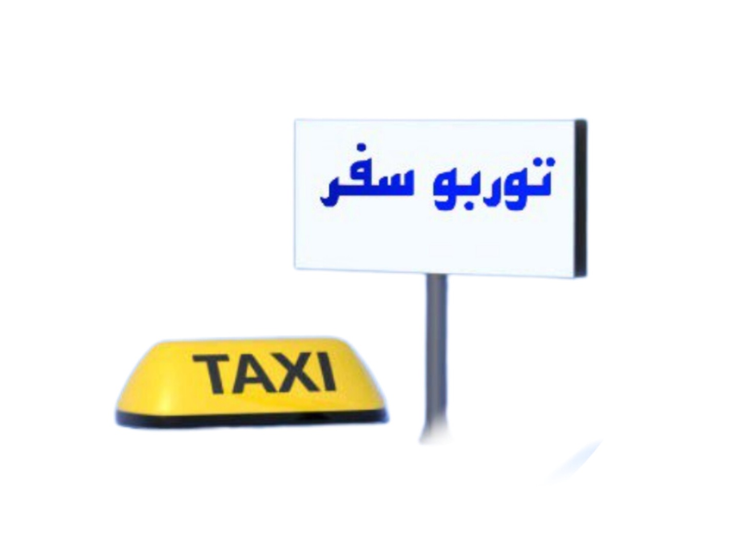 رزرو خودرو دربستی بین شهری&nbsp;