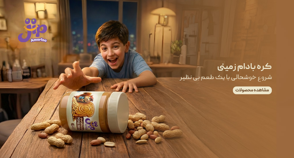 خرید کره بادام زمینی در اصفهان
