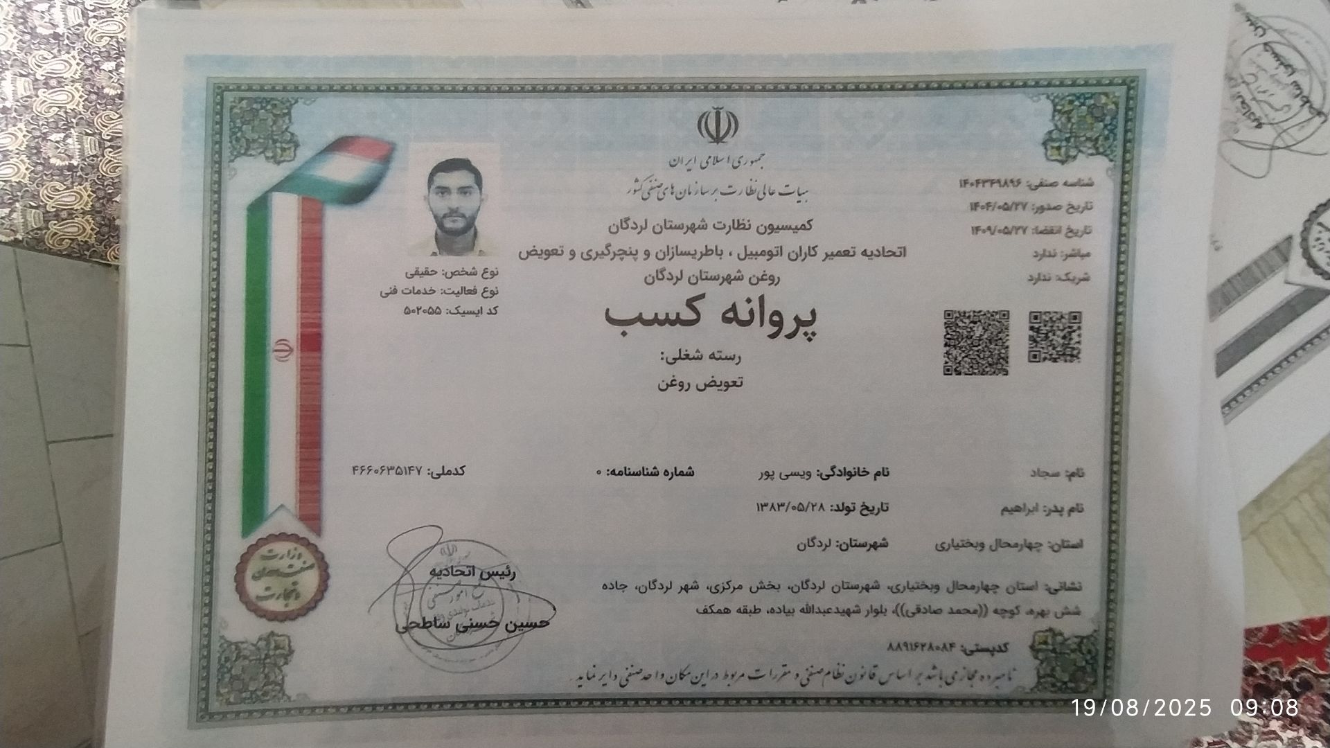 پروانه کسب تعویض روغنی واپاراتی