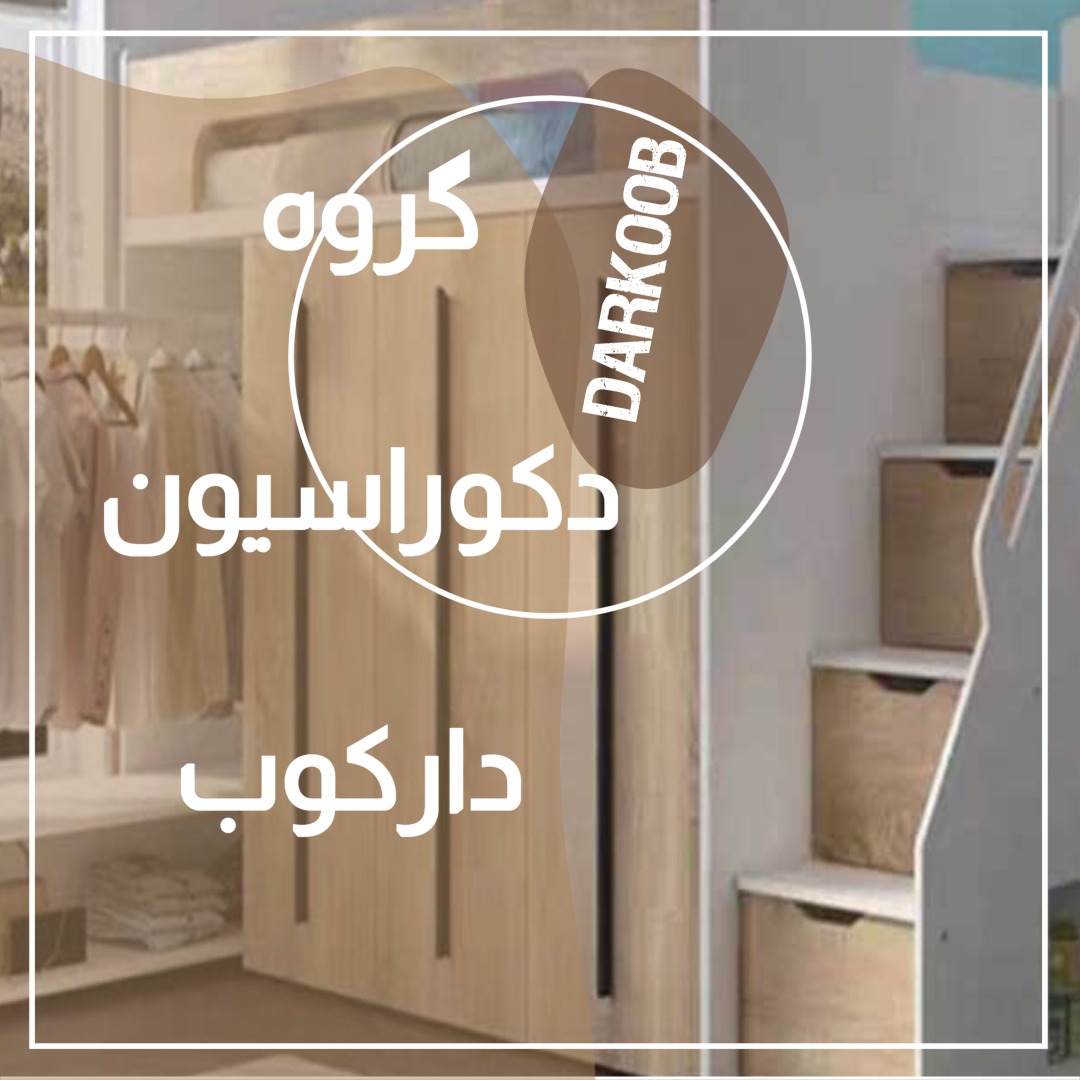 &nbsp;میبد دارکوب