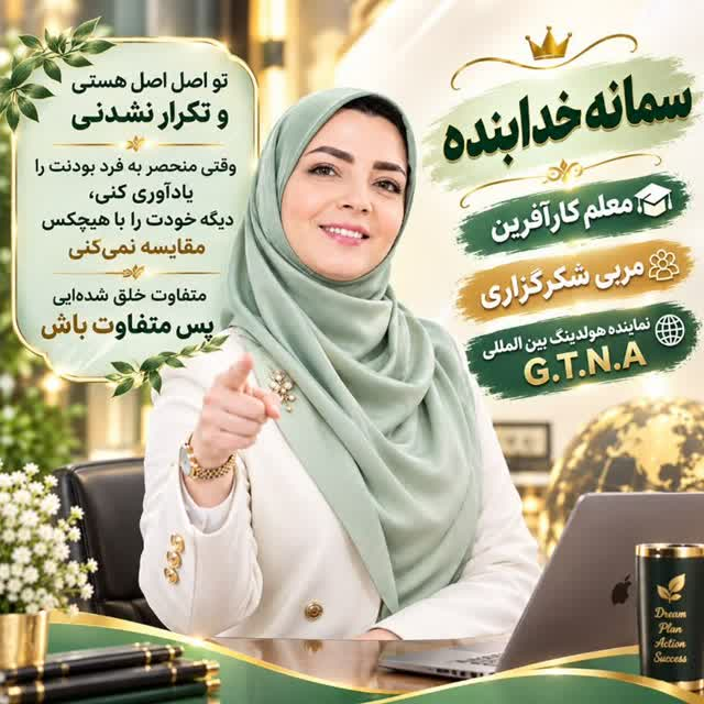 معلم کارآفرین در مسیر آموزش، توسعه فردی و رشد کسب‌وکار