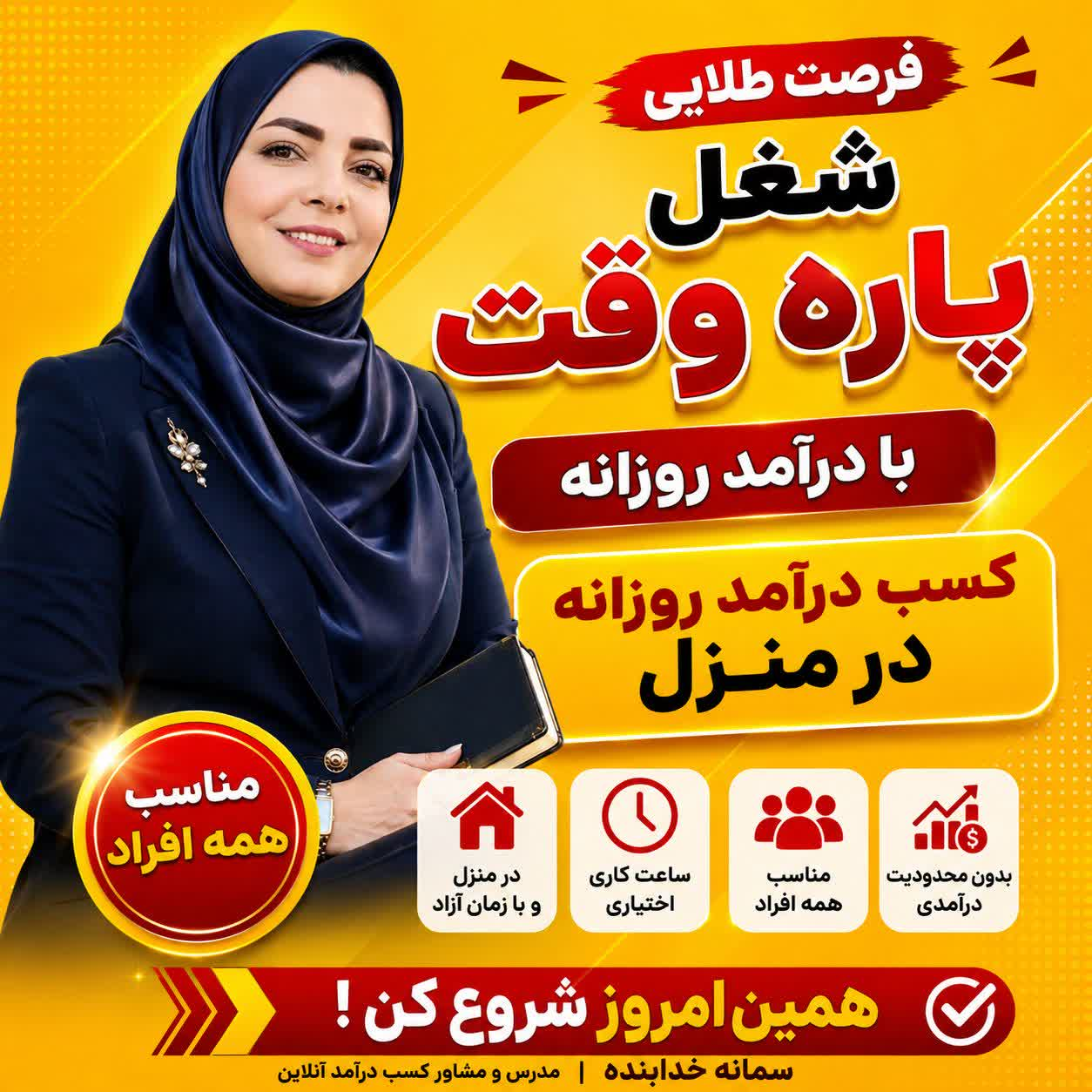معرفی فرصت فعالیت و مدیریت کسب‌وکار در منزل با گوشی هوشمند
