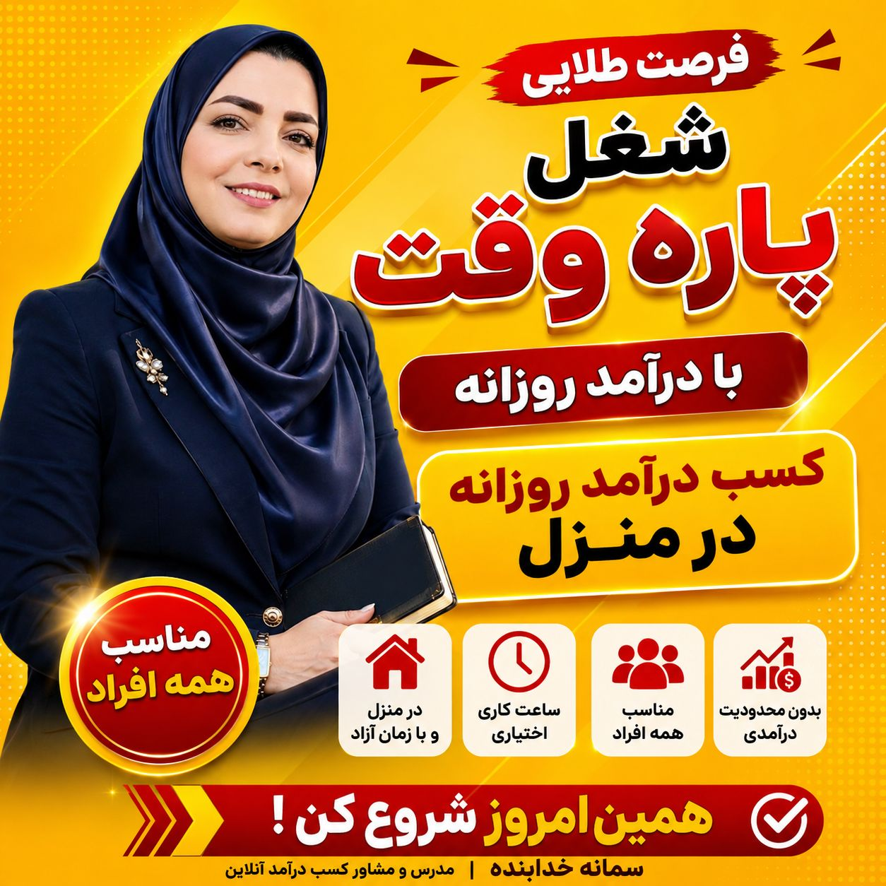 نمونه‌کار مرتبط با فعالیت آنلاین و مدیریت ارتباطات کاری با گوشی