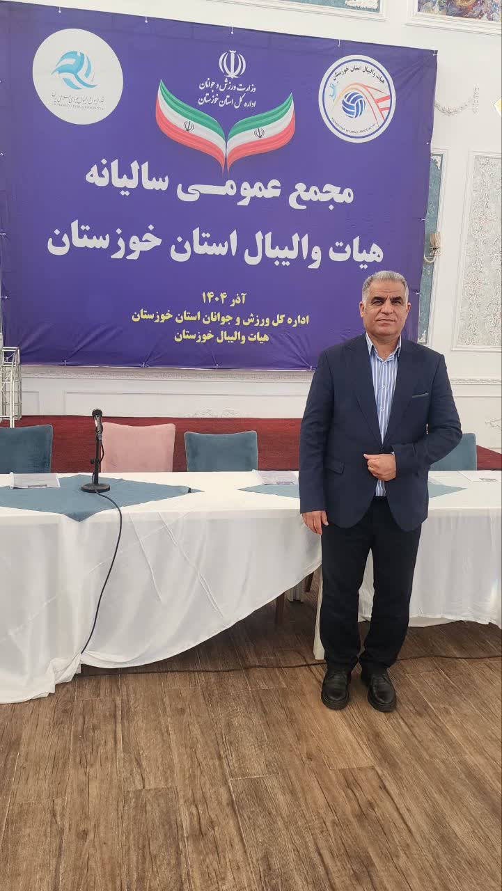 مجمع عمومی انتخابات هیات والیبال استان خوزستان
(مهندس یوسف حیدری)