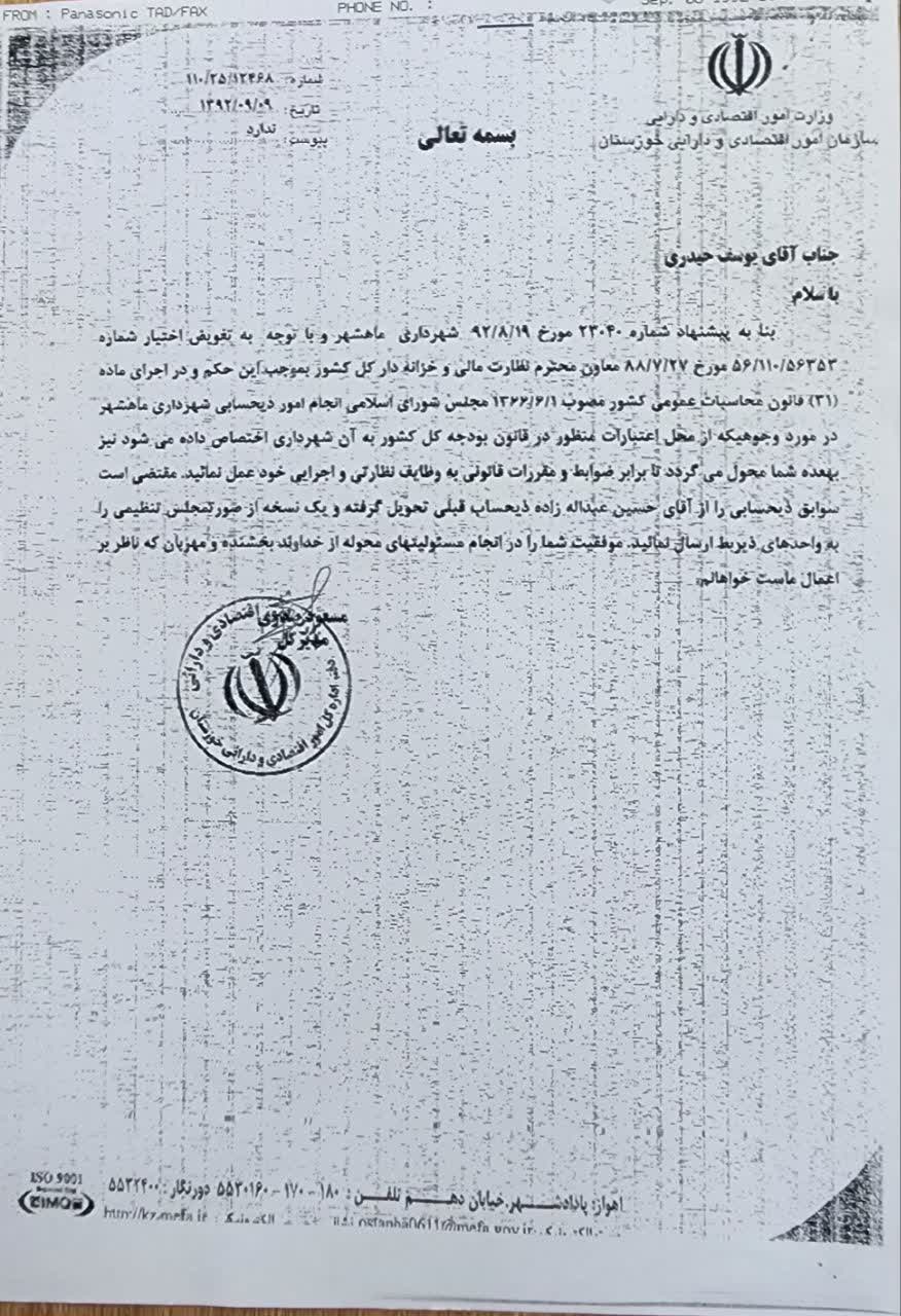 مهندس یوسف حیدری کاندیدای هفتمین دوره شورای اسلامی شهر بندرماهشهر کد نامزد: 149