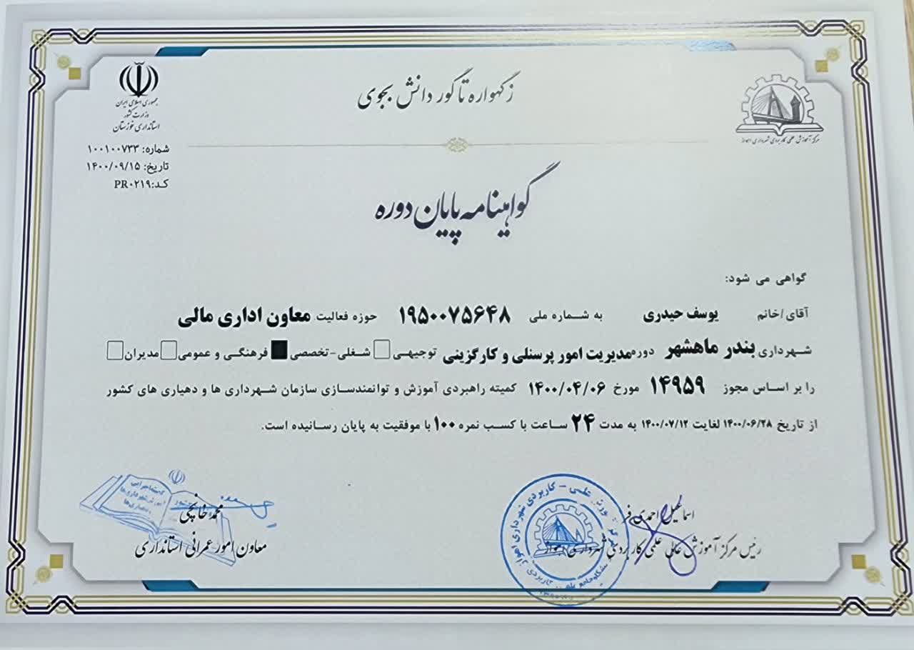 مهندس یوسف حیدری کاندیدای هفتمین دوره شورای اسلامی شهر بندرماهشهر کد نامزد: 149