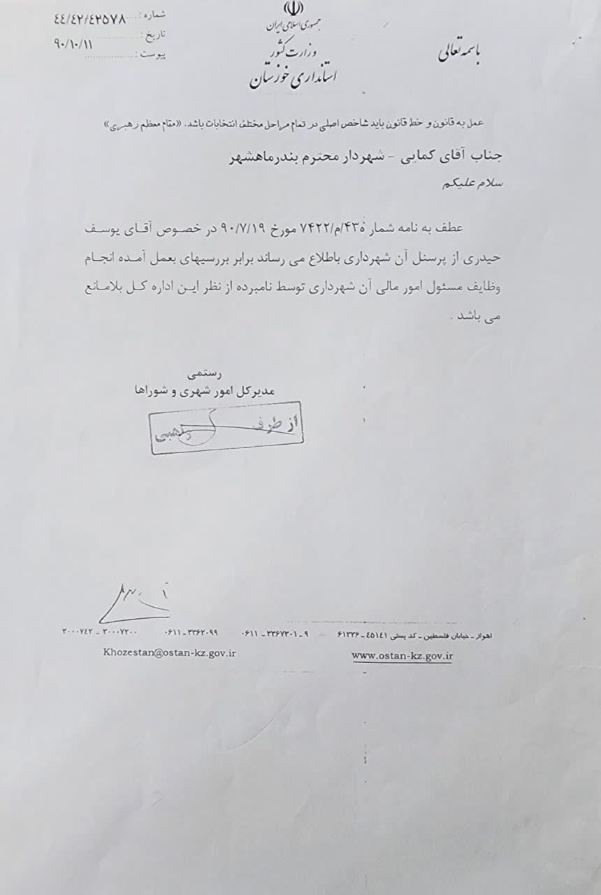 مهندس یوسف حیدری کاندیدای هفتمین دوره شورای اسلامی شهر بندرماهشهر کد نامزد: 149