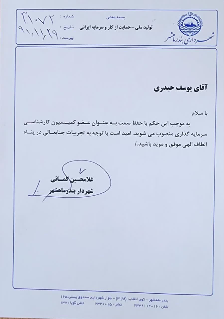 مهندس یوسف حیدری کاندیدای هفتمین دوره شورای اسلامی شهر بندرماهشهر کد نامزد: 149