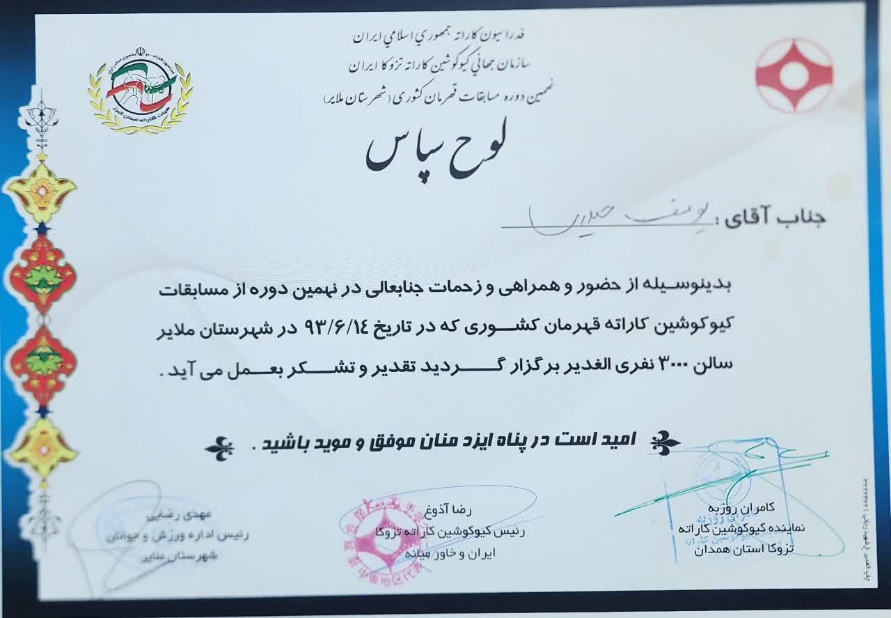 مهندس یوسف حیدری کاندیدای هفتمین دوره شورای اسلامی شهر بندرماهشهر کد نامزد: 149