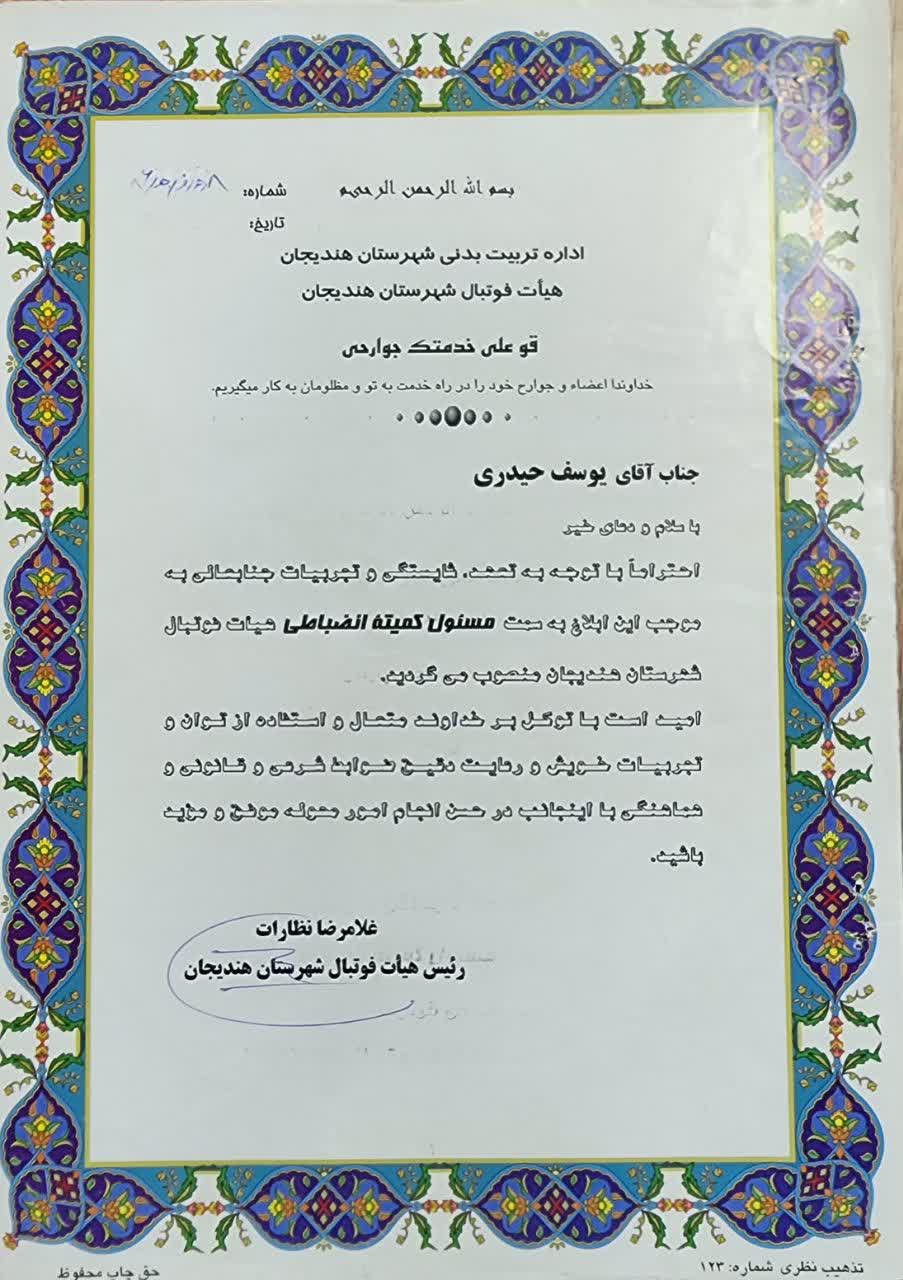 مهندس یوسف حیدری کاندیدای هفتمین دوره شورای اسلامی شهر بندرماهشهر کد نامزد: 149