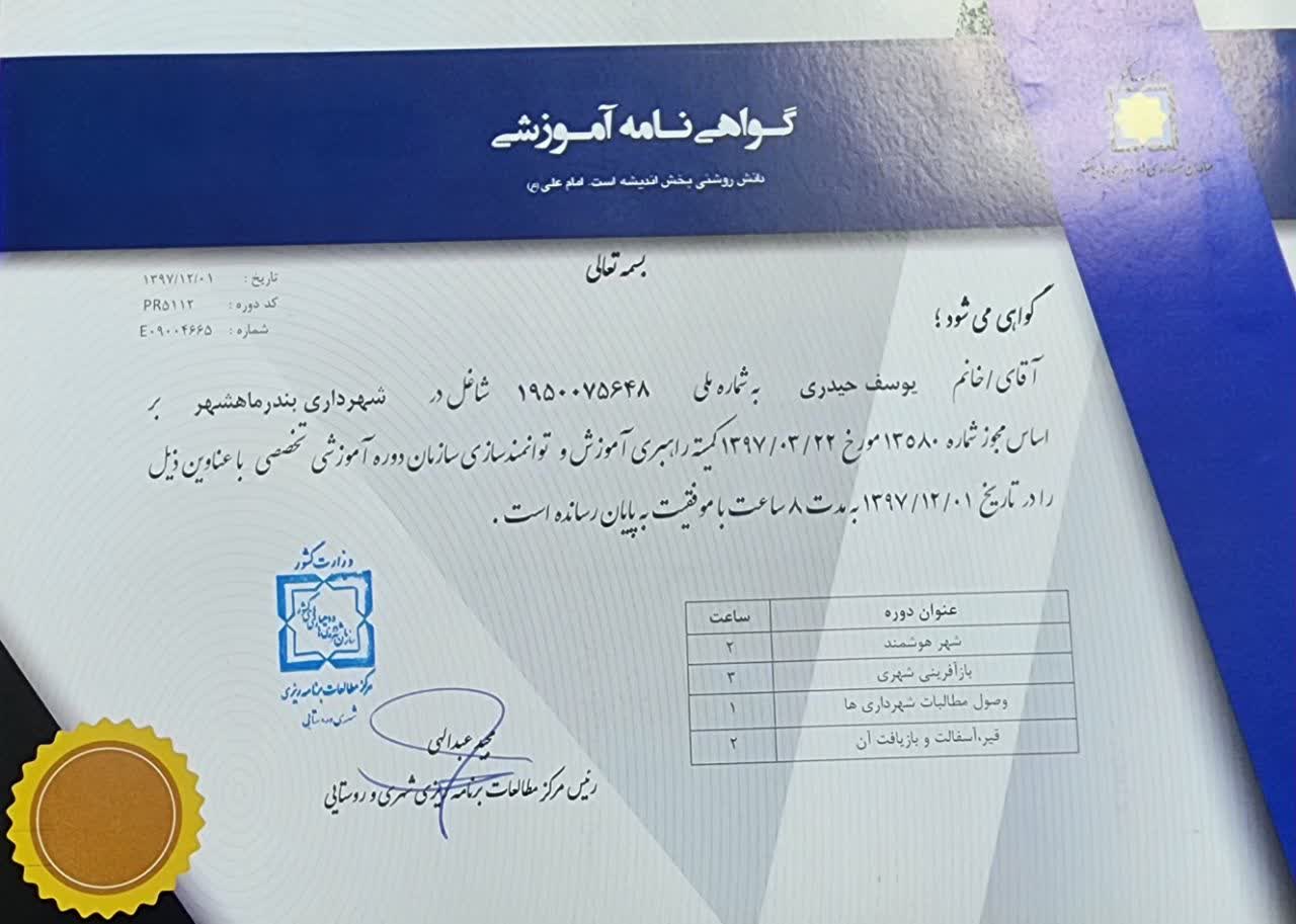 مهندس یوسف حیدری کاندیدای هفتمین دوره شورای اسلامی شهر بندرماهشهر کد نامزد: 149