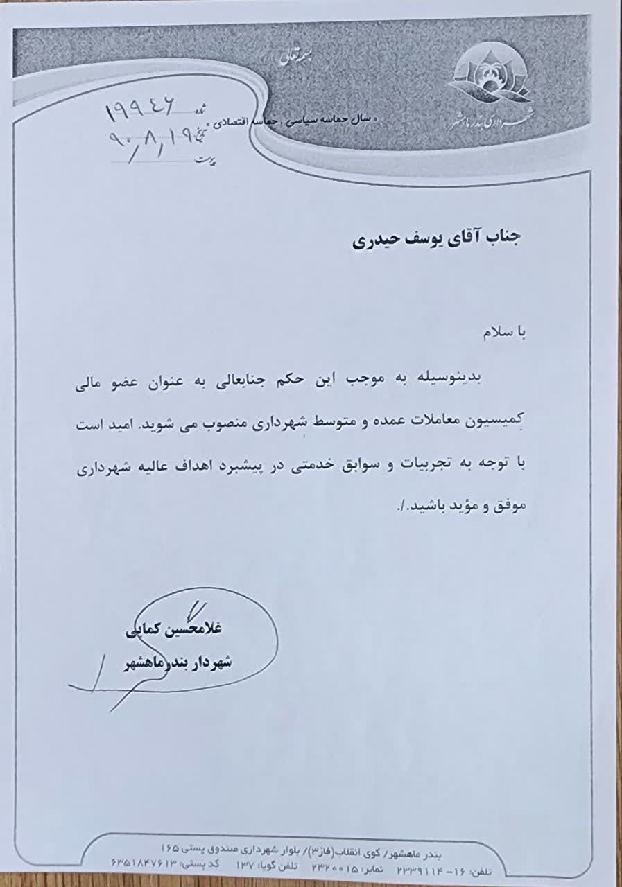 مهندس یوسف حیدری کاندیدای هفتمین دوره شورای اسلامی شهر بندرماهشهر کد نامزد: 149