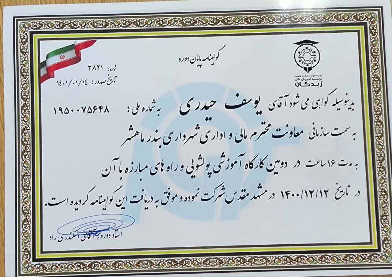 مهندس یوسف حیدری کاندیدای هفتمین دوره شورای اسلامی شهر بندرماهشهر کد نامزد: 149