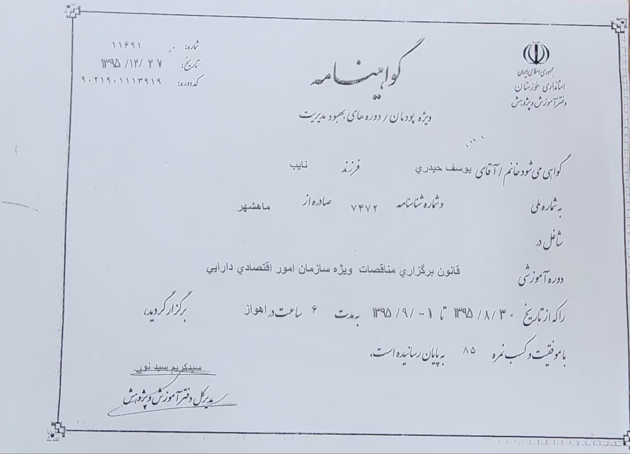 مهندس یوسف حیدری کاندیدای هفتمین دوره شورای اسلامی شهر بندرماهشهر کد نامزد: 149