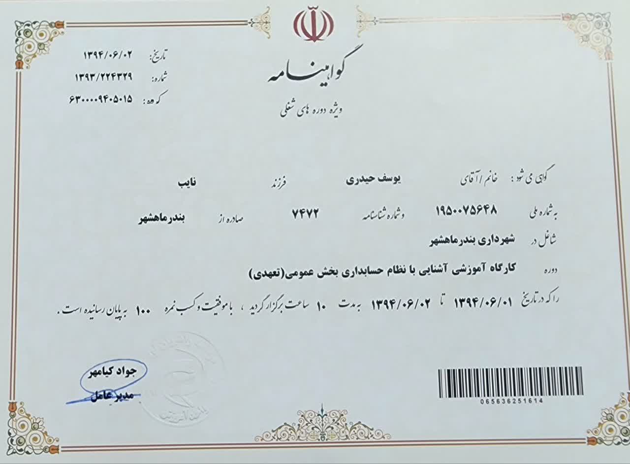 مهندس یوسف حیدری کاندیدای هفتمین دوره شورای اسلامی شهر بندرماهشهر کد نامزد: 149