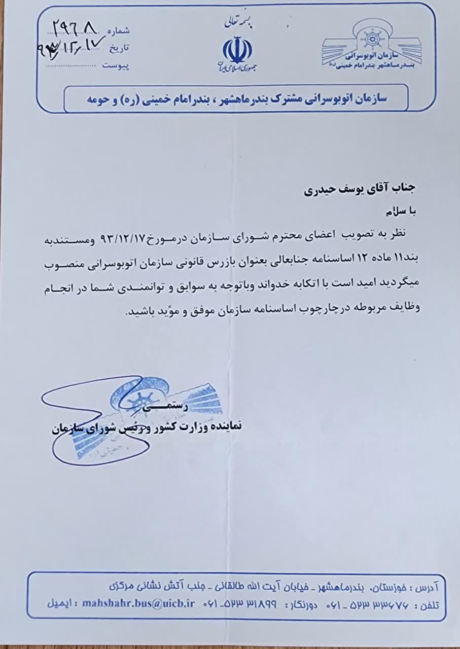 مهندس یوسف حیدری کاندیدای هفتمین دوره شورای اسلامی شهر بندرماهشهر کد نامزد: 149