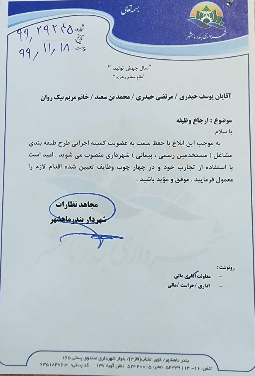 مهندس یوسف حیدری کاندیدای هفتمین دوره شورای اسلامی شهر بندرماهشهر کد نامزد: 149