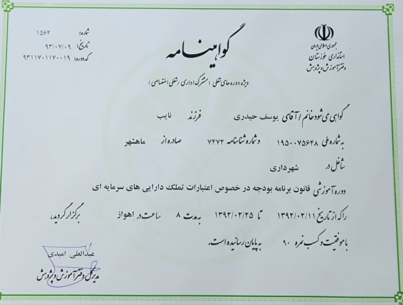 مهندس یوسف حیدری کاندیدای هفتمین دوره شورای اسلامی شهر بندرماهشهر کد نامزد: 149