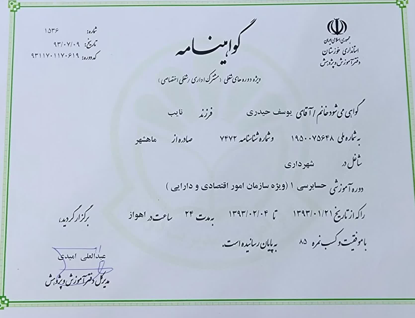 مهندس یوسف حیدری کاندیدای هفتمین دوره شورای اسلامی شهر بندرماهشهر کد نامزد: 149