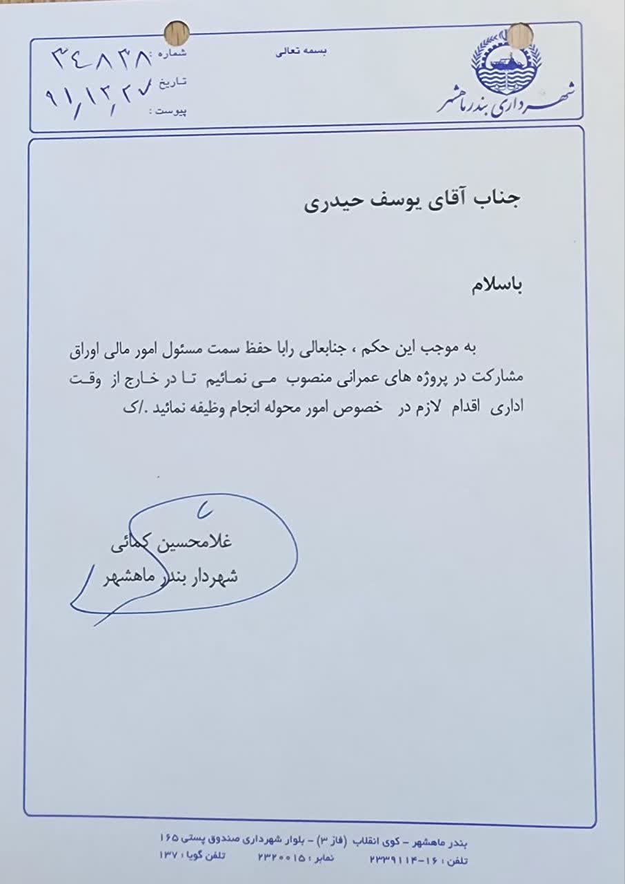 مهندس یوسف حیدری کاندیدای هفتمین دوره شورای اسلامی شهر بندرماهشهر کد نامزد: 149