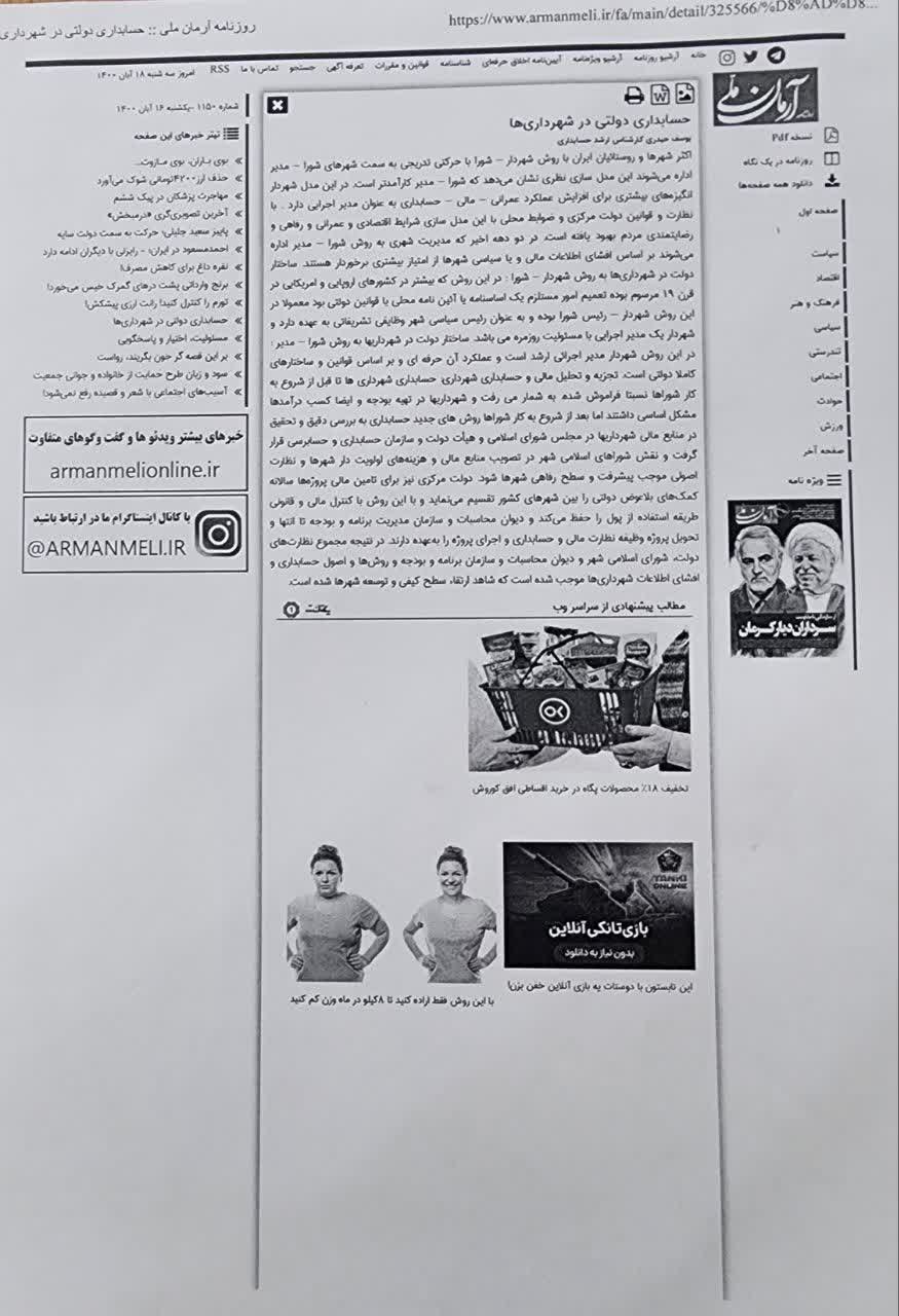 مهندس یوسف حیدری کاندیدای هفتمین دوره شورای اسلامی شهر بندرماهشهر کد نامزد: 149