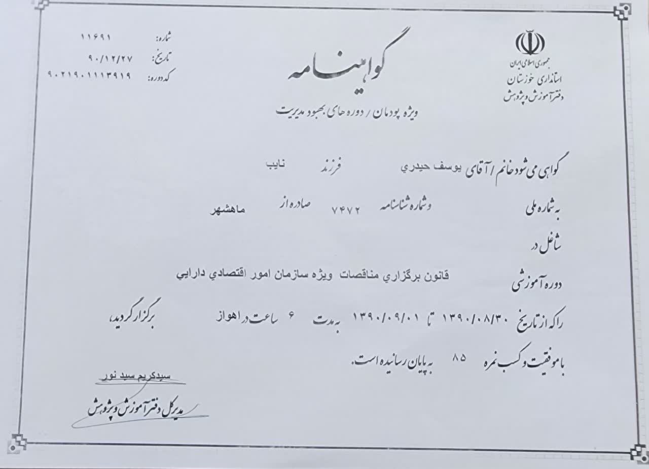مهندس یوسف حیدری کاندیدای هفتمین دوره شورای اسلامی شهر بندرماهشهر کد نامزد: 149