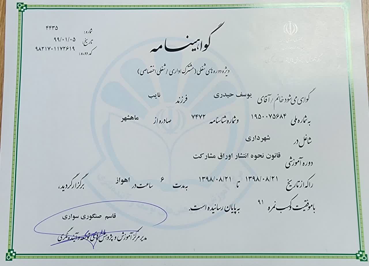 مهندس یوسف حیدری کاندیدای هفتمین دوره شورای اسلامی شهر بندرماهشهر کد نامزد: 149