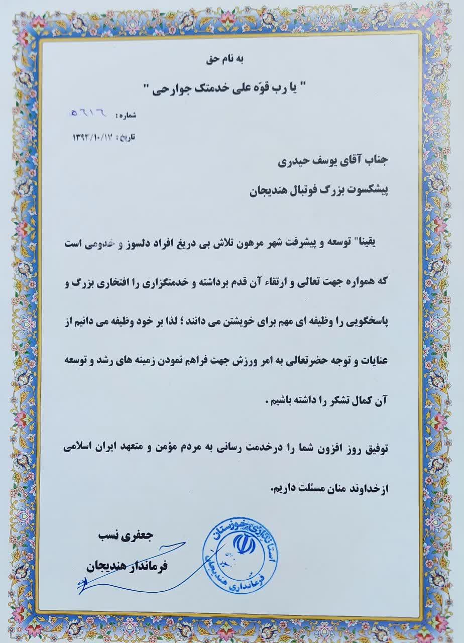 مهندس یوسف حیدری کاندیدای هفتمین دوره شورای اسلامی شهر بندرماهشهر کد نامزد: 149
