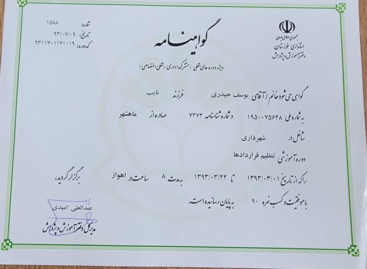 مهندس یوسف حیدری کاندیدای هفتمین دوره شورای اسلامی شهر بندرماهشهر کد نامزد: 149