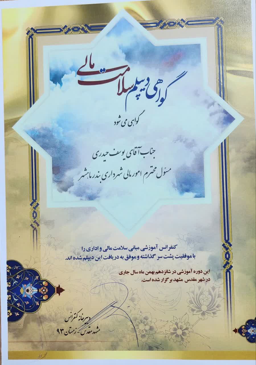 مهندس یوسف حیدری کاندیدای هفتمین دوره شورای اسلامی شهر بندرماهشهر کد نامزد: 149