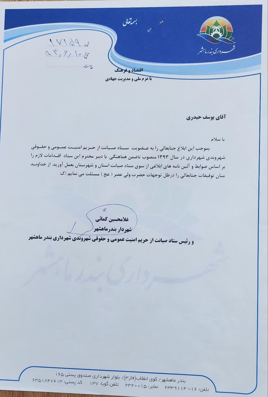 مهندس یوسف حیدری کاندیدای هفتمین دوره شورای اسلامی شهر بندرماهشهر کد نامزد: 149