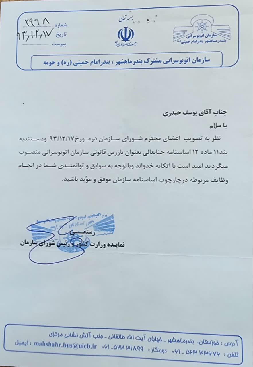 مهندس یوسف حیدری کاندیدای هفتمین دوره شورای اسلامی شهر بندرماهشهر کد نامزد: 149