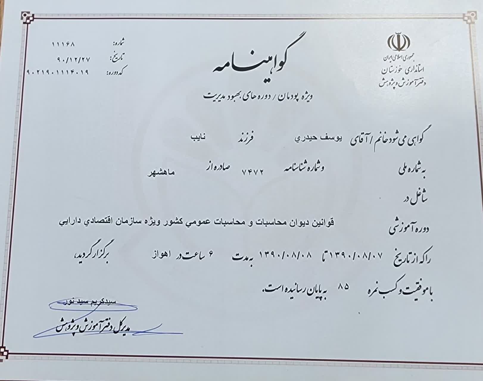 مهندس یوسف حیدری کاندیدای هفتمین دوره شورای اسلامی شهر بندرماهشهر کد نامزد: 149