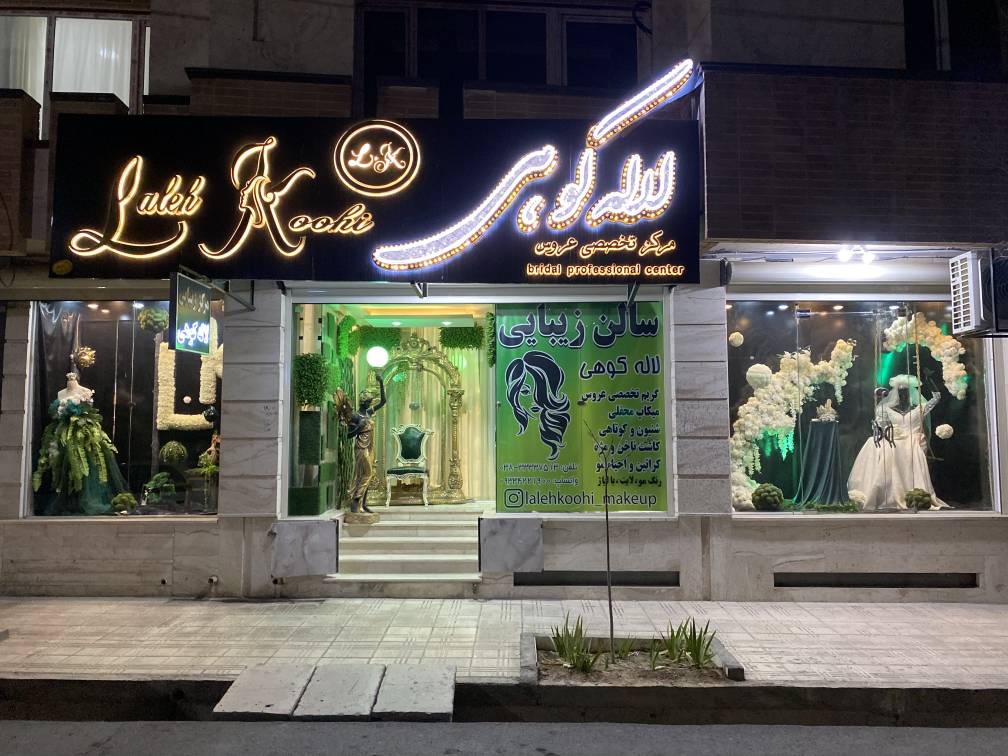 میکاپ حرفه ای عروس در شهرکرد