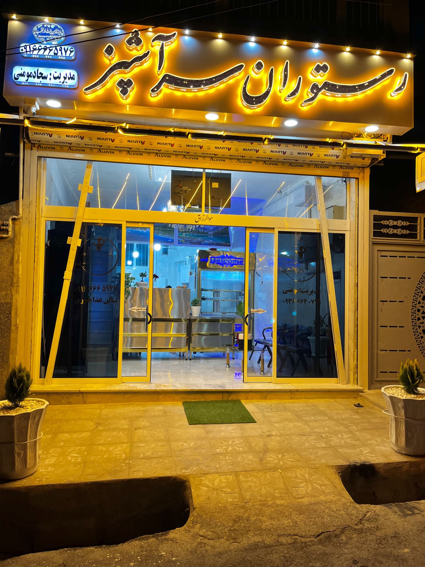 رستوران سرآشپز الیگودرز