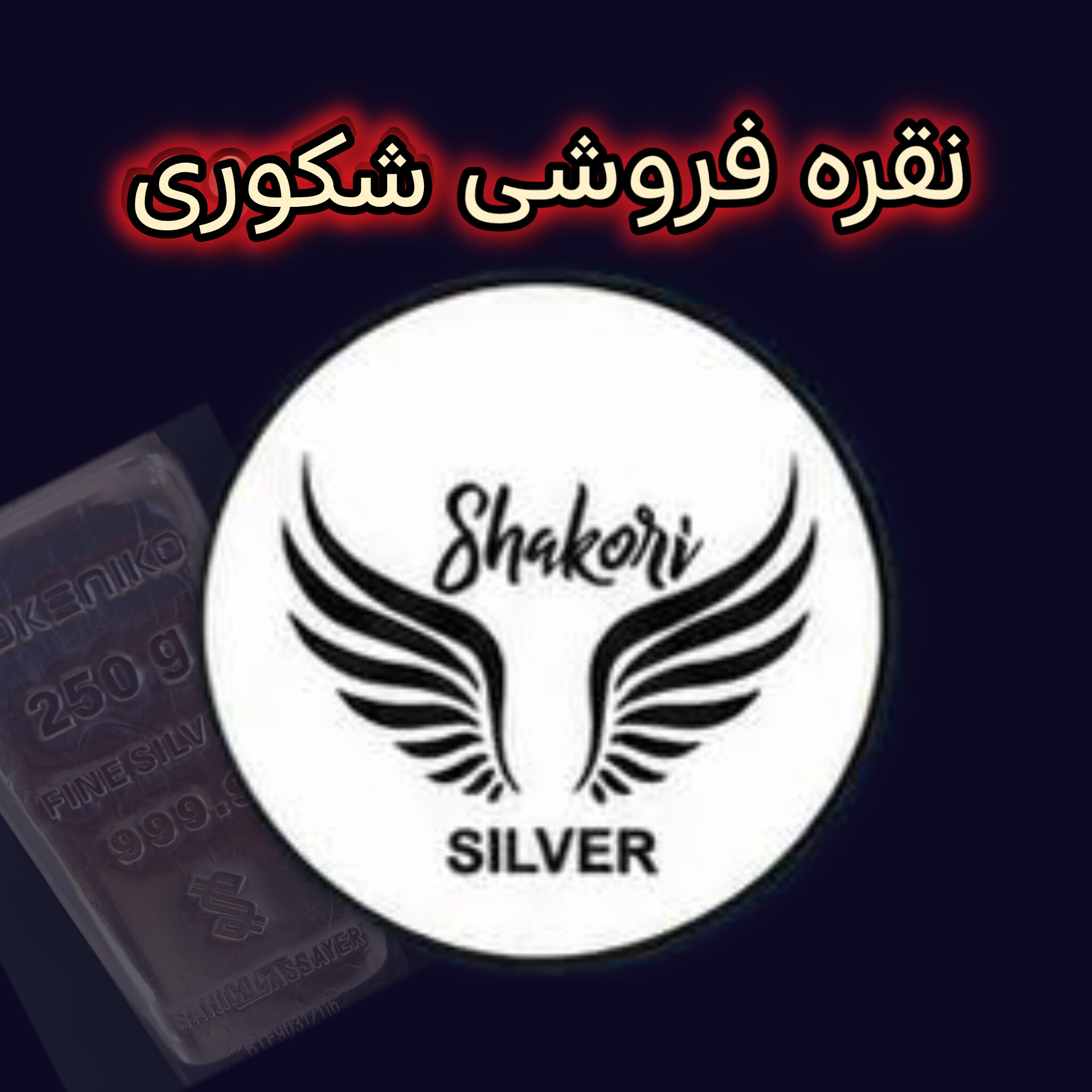 قیمت نقره در اصفهان&nbsp;
