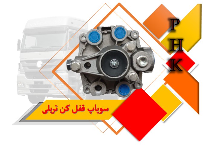 خرید لوازم ترمز تریلی