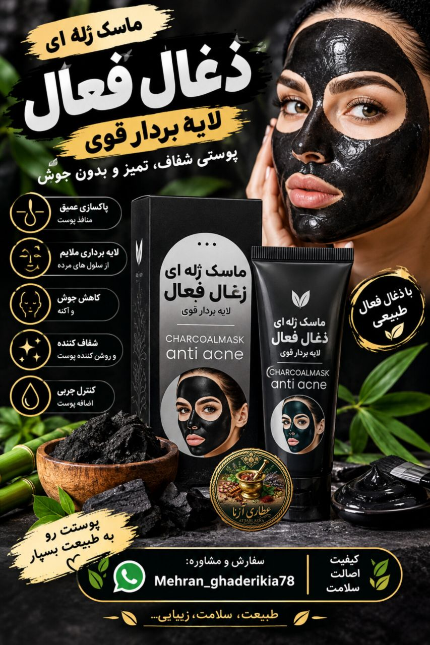 ماسک ژله ای لایه بردار قوی ذغال فعال