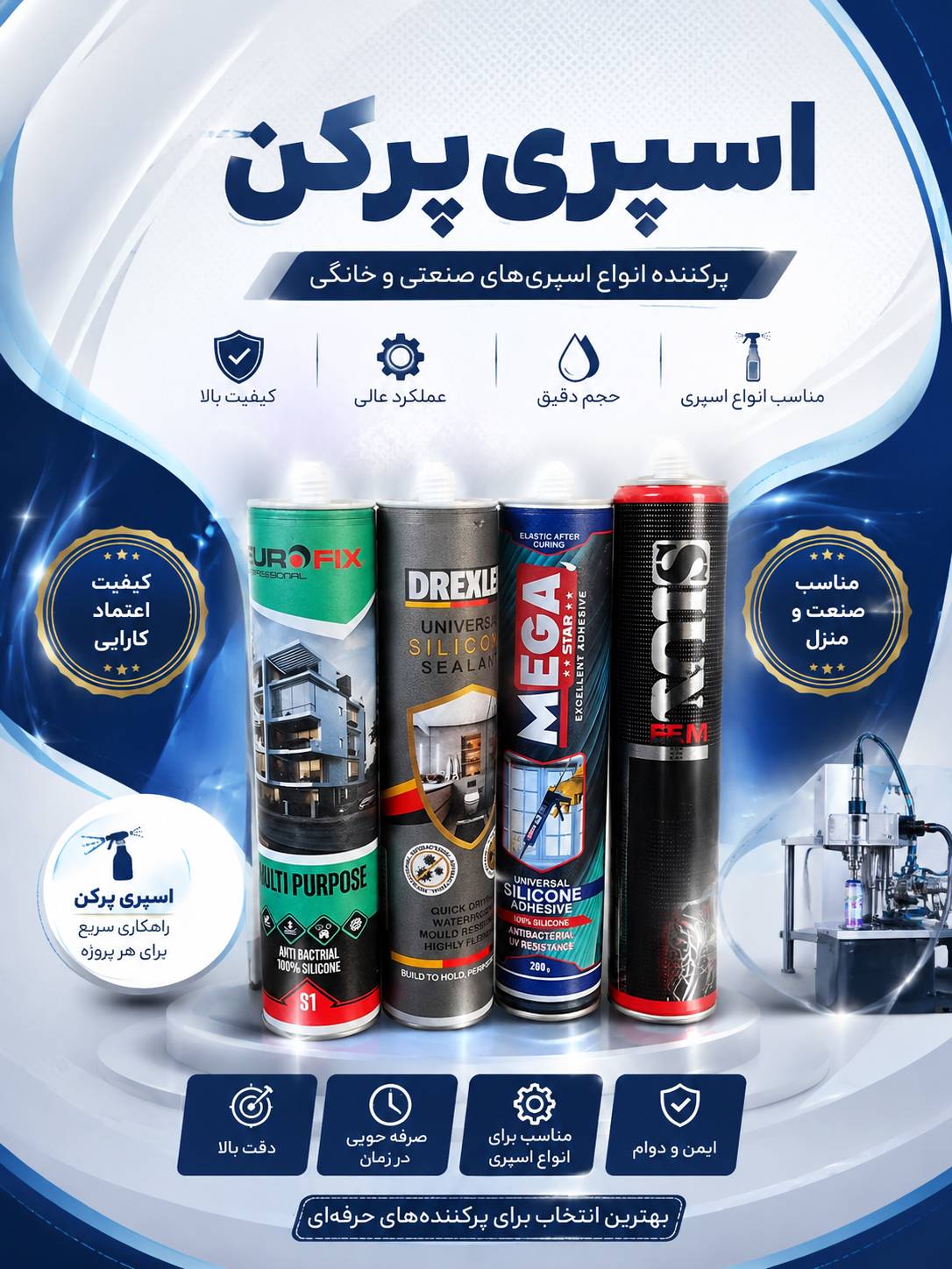اسپری پر کن در البرز