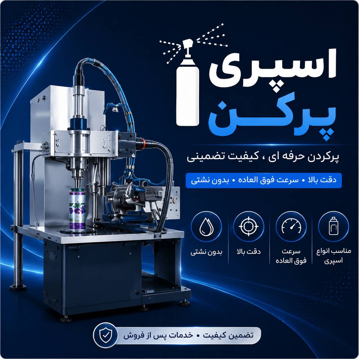 اسپری پر کن&nbsp; در البرز&nbsp;