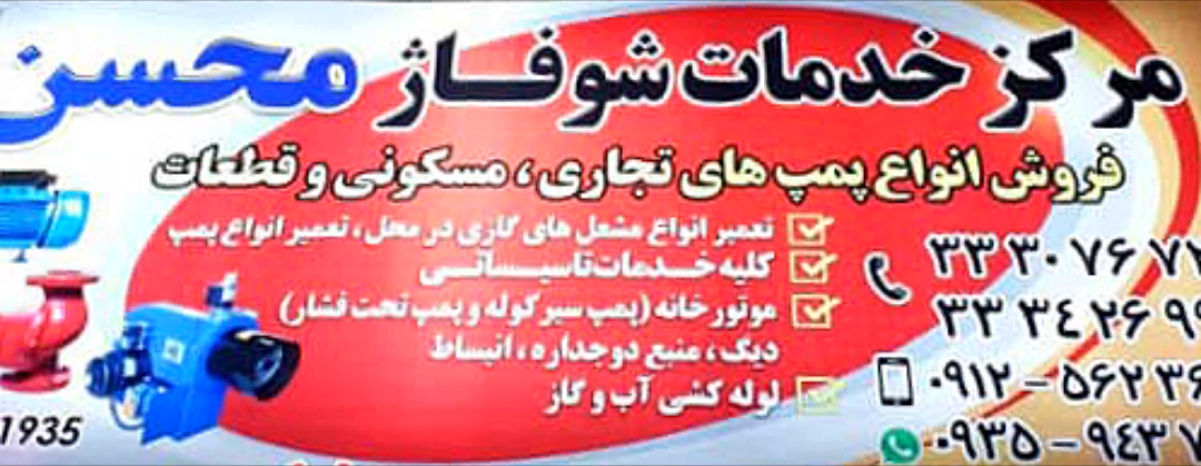 تعمیرات مشعل و پمپ کرج