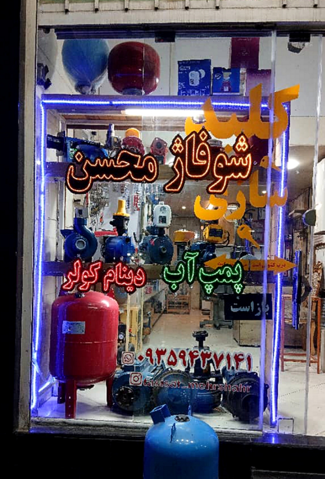 تعمیرات مشعل و پمپ کرج